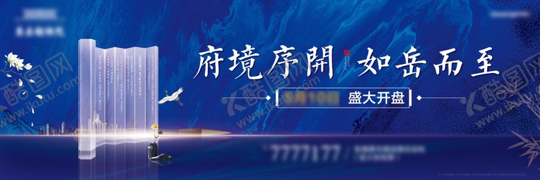编号：52279003051802359723【酷图网】源文件下载-地产蓝色户外新中式文化卷轴高炮围挡