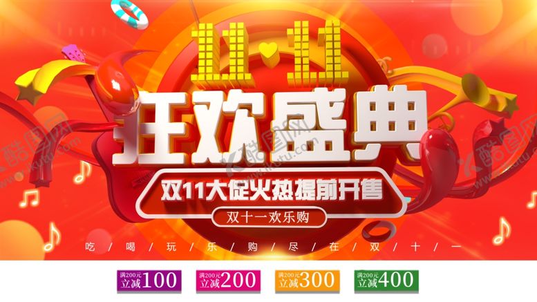 编号：23373201311739269262【酷图网】源文件下载-双11狂欢盛典