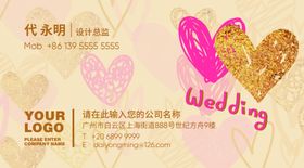 婚庆名片