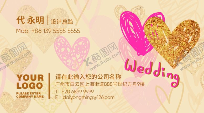编号：98259910262329096071【酷图网】源文件下载-婚庆名片