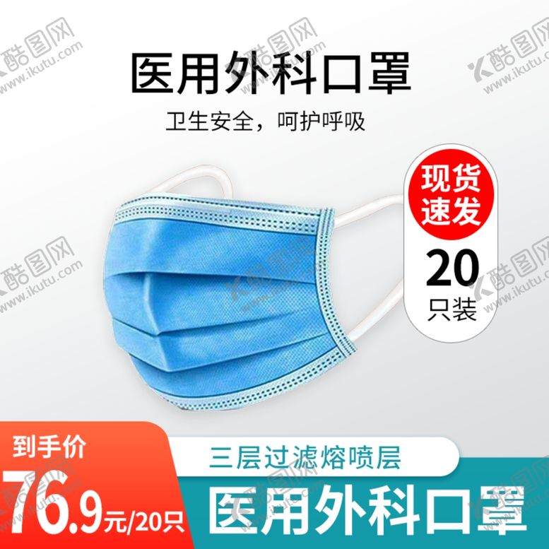 编号：60589810301908076282【酷图网】源文件下载-口罩主图