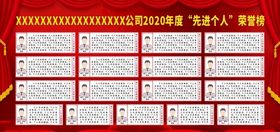 2020荣誉榜