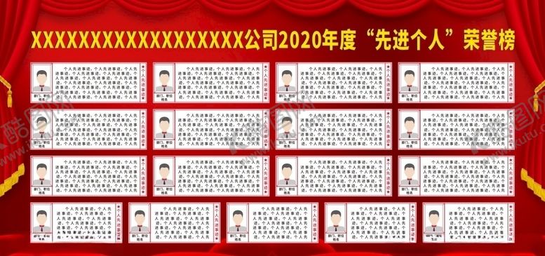 编号：60706807132117213899【酷图网】源文件下载-2020荣誉榜