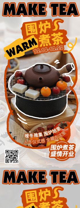 煮茶海报意境海报