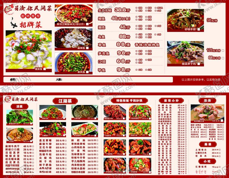 编号：57364212130802351713【酷图网】源文件下载-民间菜菜单
