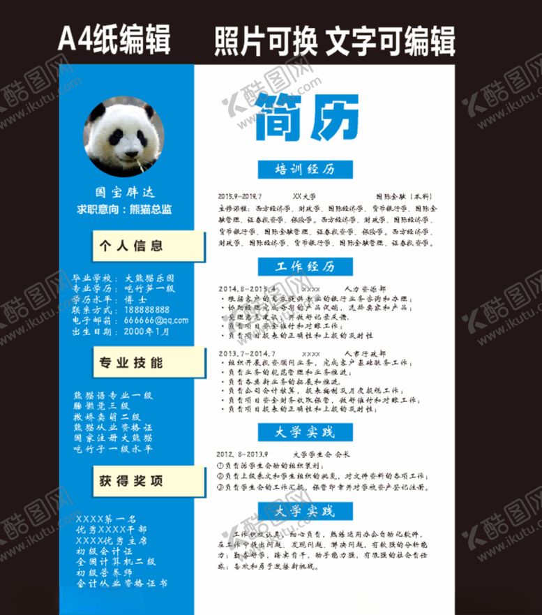 编号：45907210201545244169【酷图网】源文件下载-简历