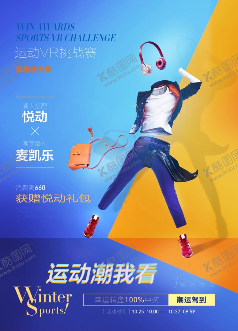 编号：15901909220718505997【酷图网】源文件下载-衣服海报