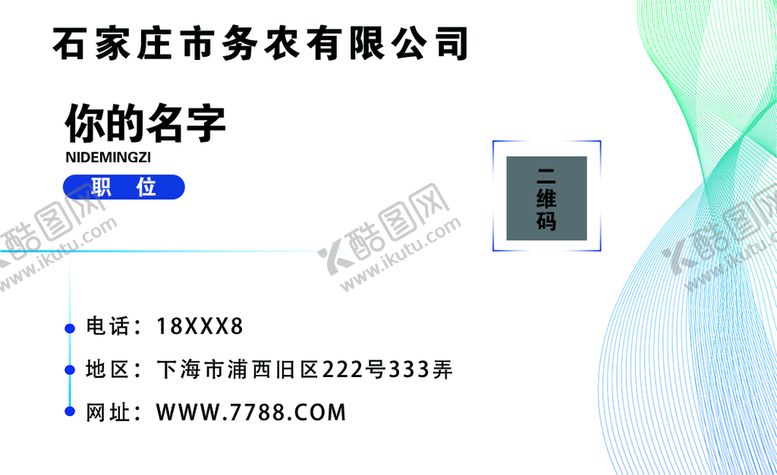编号：14692309290559453061【酷图网】源文件下载-白色名片