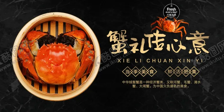 编号：21524806161503151384【酷图网】源文件下载-大闸蟹中秋蟹肉复古海报展板