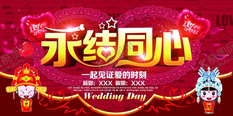 编号：72696109302032483943【酷图网】源文件下载-婚礼展板