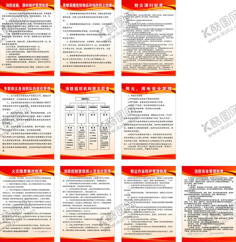 编号：91428512070417058816【酷图网】源文件下载-消防安全制度
