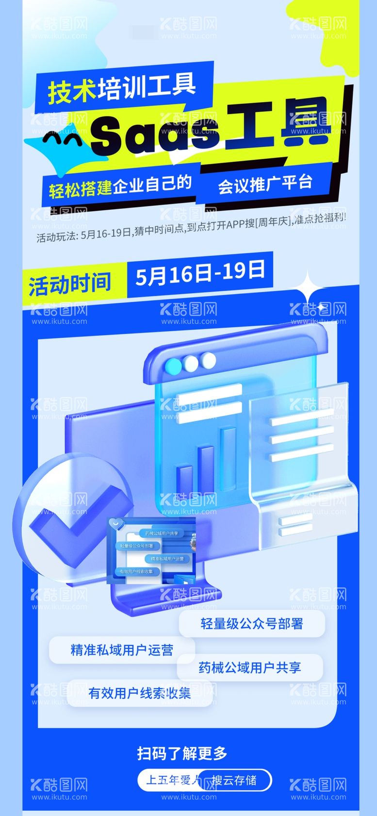 编号：44233011300612039284【酷图网】源文件下载-网络产品推广