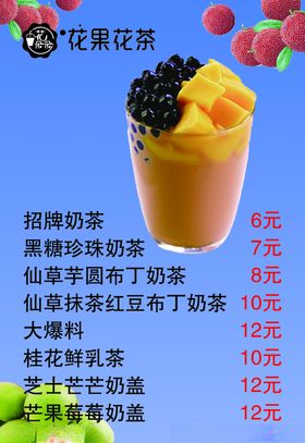 奶茶菜单