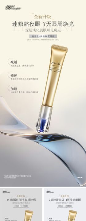 眼部精华霜海报