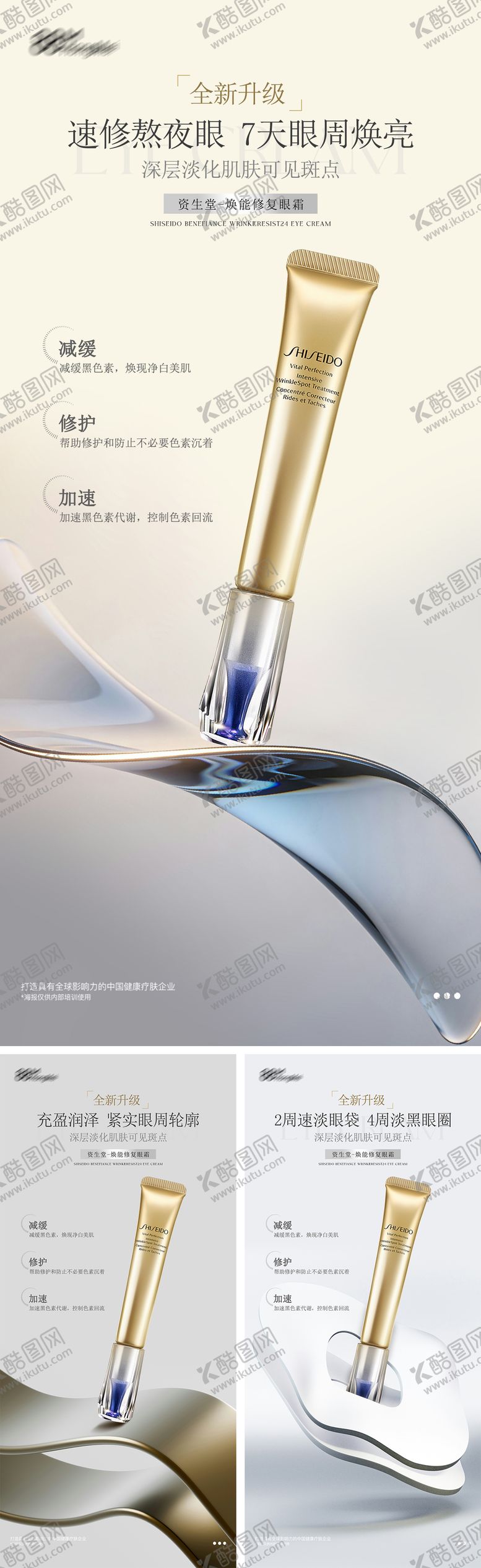 编号：35069004171952106724【酷图网】源文件下载-眼部精华霜海报