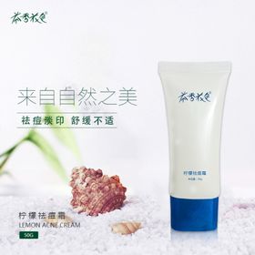 淘宝·柠檬祛痘霜主图