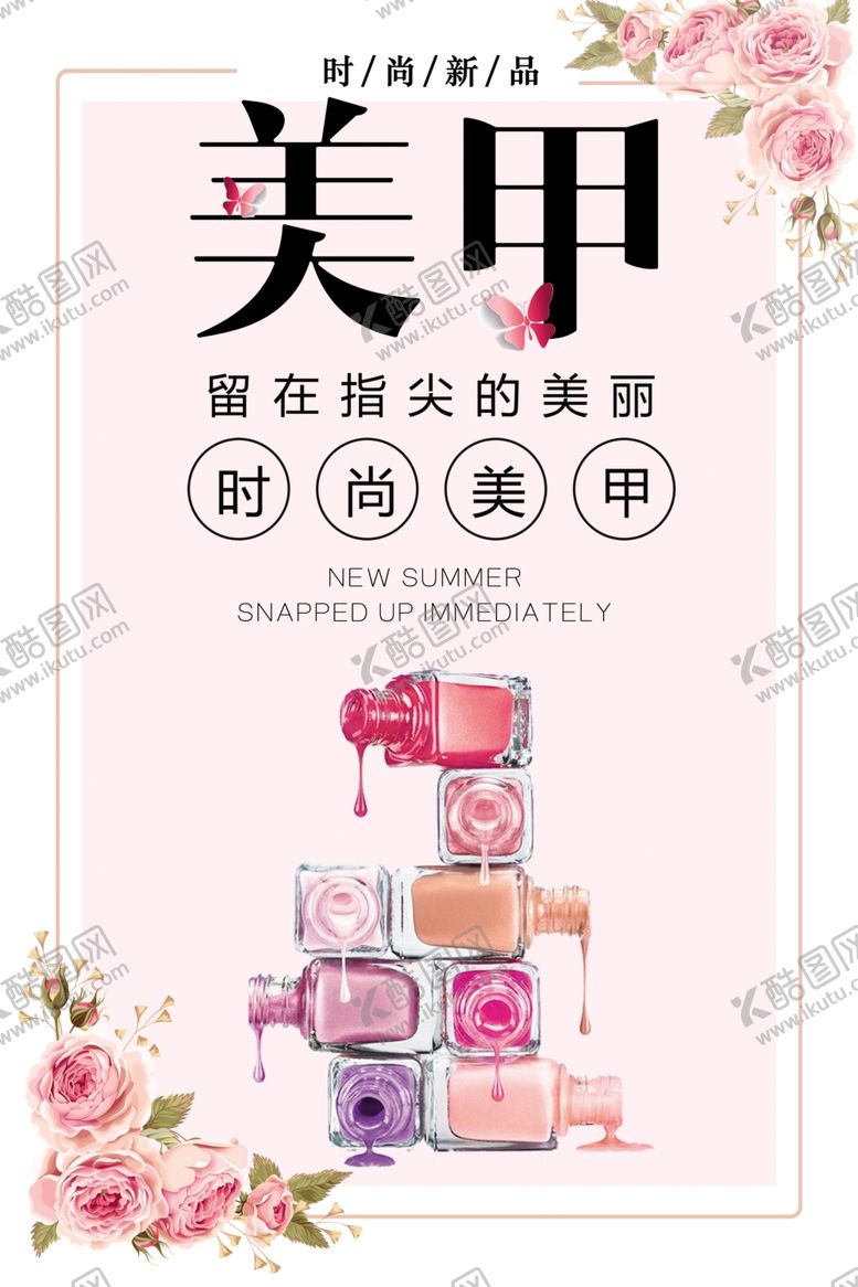 编号：80219705051943229536【酷图网】源文件下载-美容美甲指甲油海报