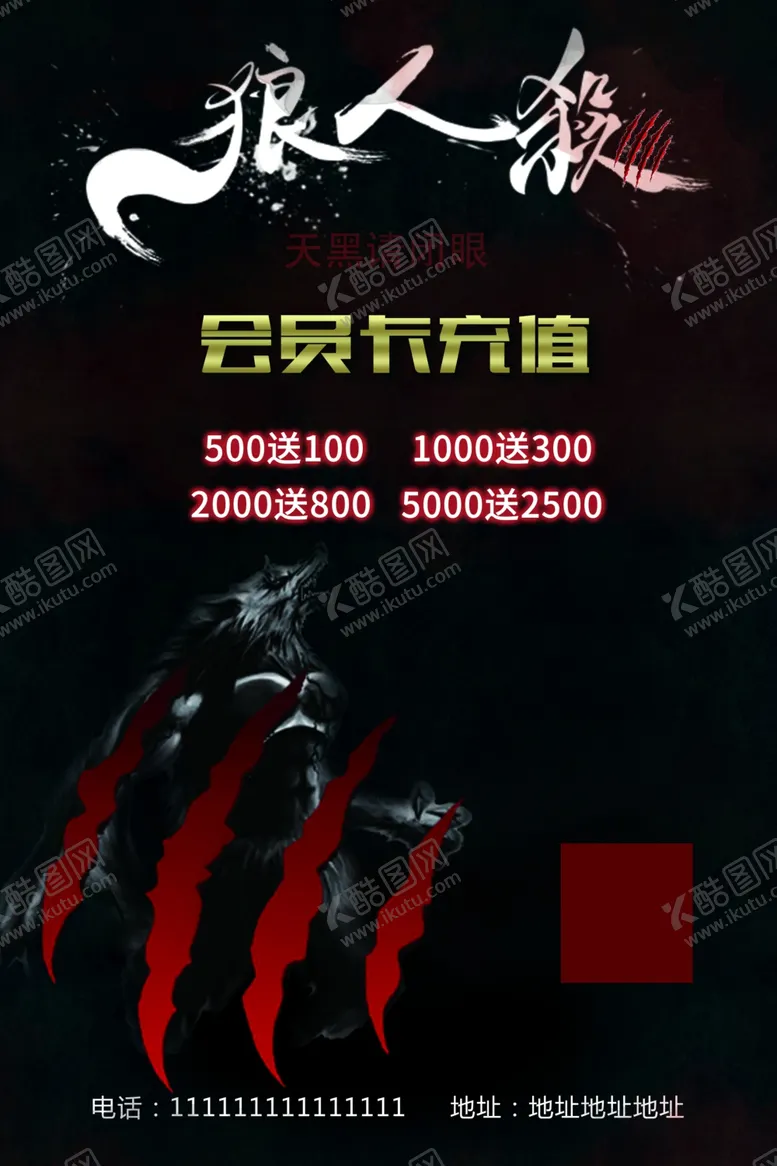 编号：79876203271245019695【酷图网】源文件下载-狼人杀海报