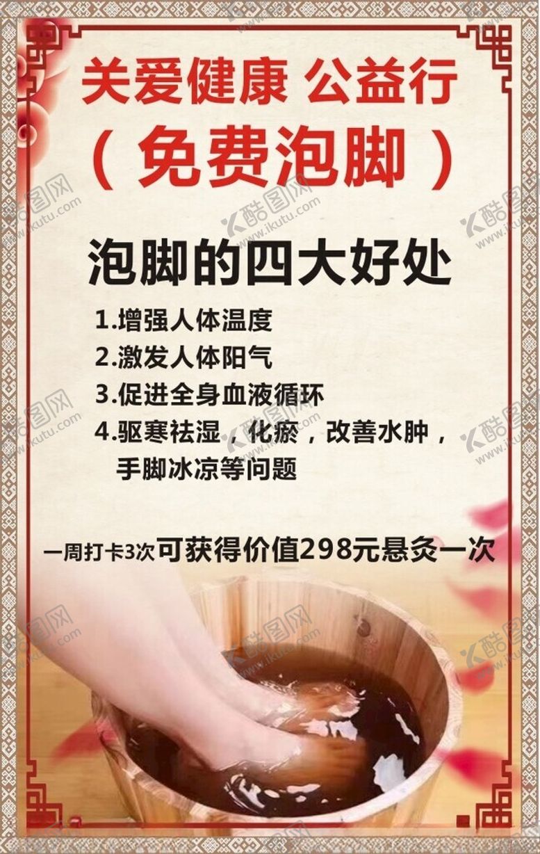 编号：26854902171952413952【酷图网】源文件下载-泡脚的好处