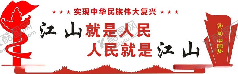 编号：43150812110411381292【酷图网】源文件下载-江山就是人民