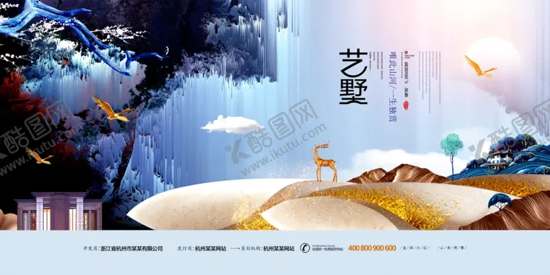 编号：27326612221109135209【酷图网】源文件下载-地产海报