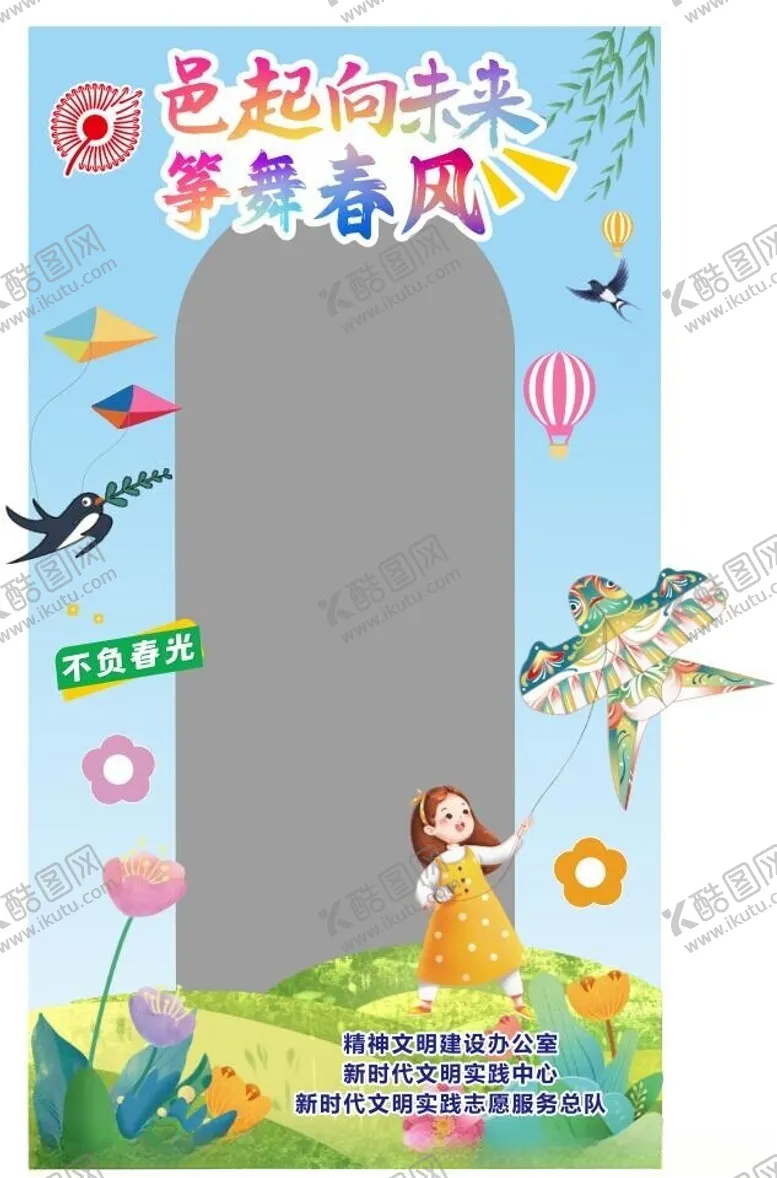 编号：88708402111159433106【酷图网】源文件下载-邑起向未来拍照框