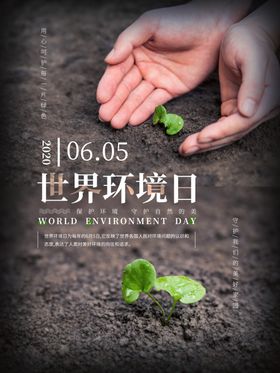 世界环境日