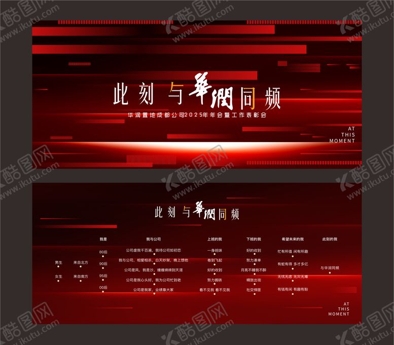 编号：71309910040422364973【酷图网】源文件下载-此刻与华润同频