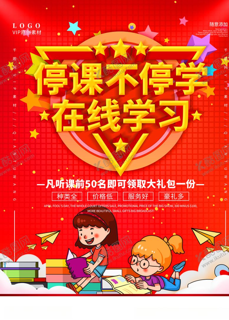 编号：67829009152023247396【酷图网】源文件下载-在线教育