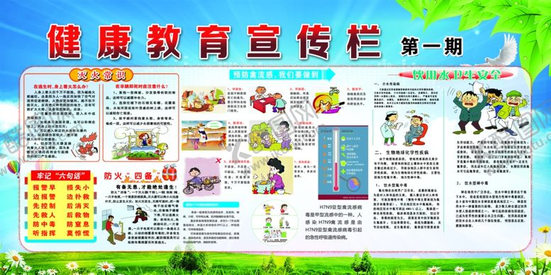 编号：60694910050451251611【酷图网】源文件下载-健康教育宣传栏