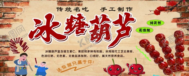 编号：53078501170944202811【酷图网】源文件下载-冰糖葫芦
