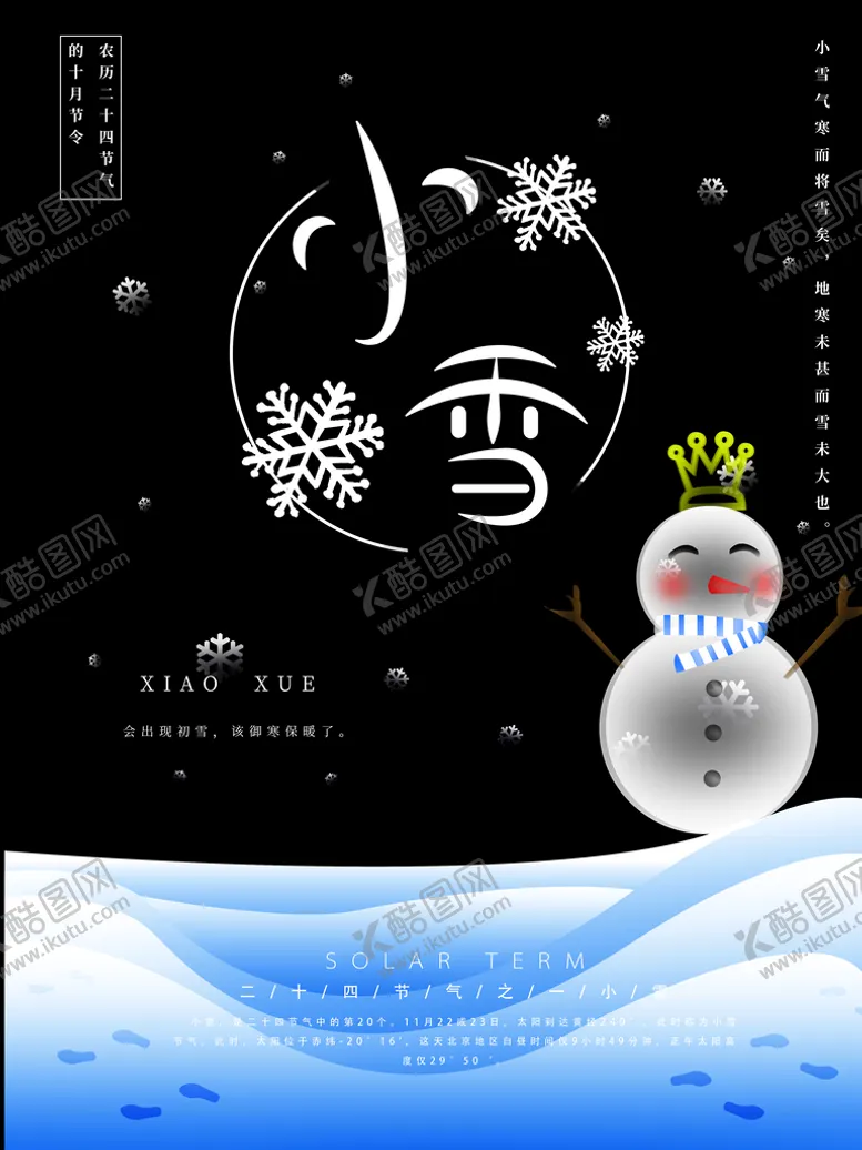 编号：53471609251730329672【酷图网】源文件下载-小雪