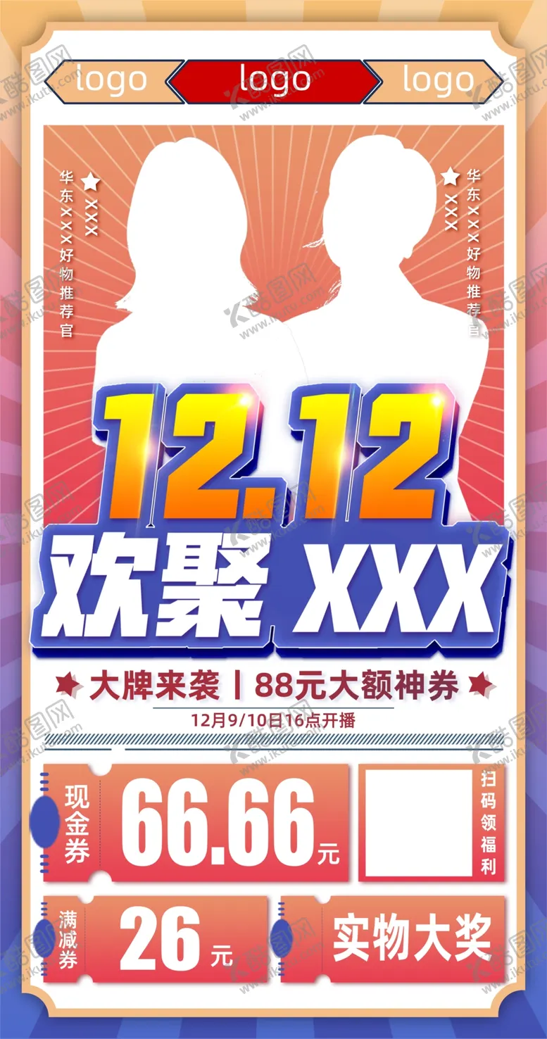 编号：37249509140423103957【酷图网】源文件下载-双十二