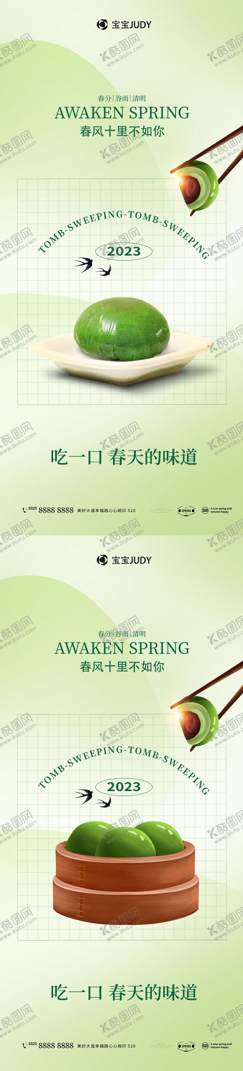编号：20300411280620447299【酷图网】源文件下载-清明节系列海报