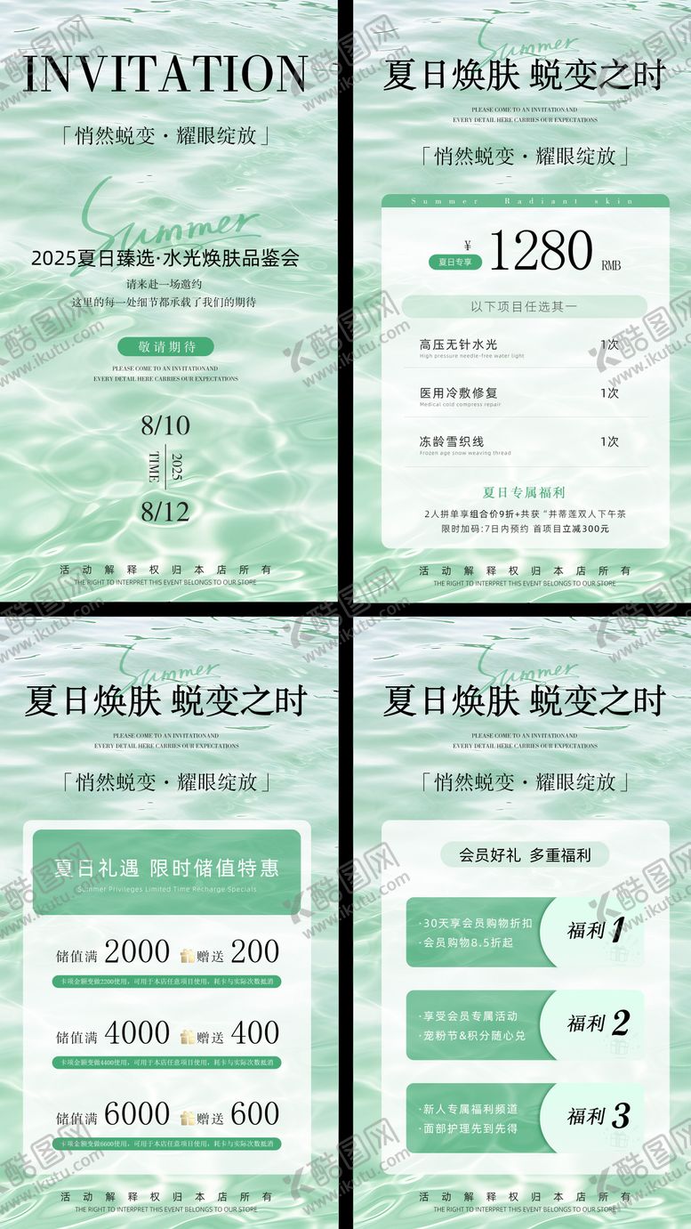 编号：77365408071952316835【酷图网】源文件下载-夏日美业活动卡项系列海报