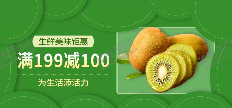 编号：94449509282153472047【酷图网】源文件下载-猕猴桃