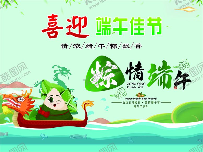 编号：76112812130335253665【酷图网】源文件下载-端午节