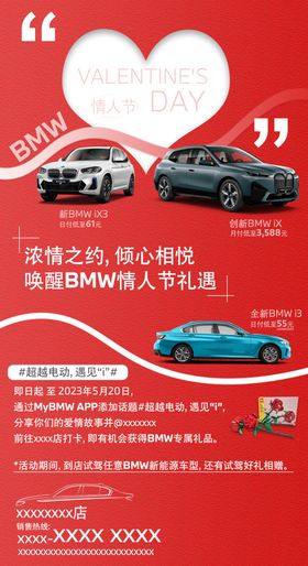 BMW情人节