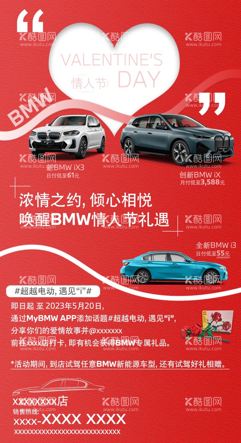 编号：57040911241922184322【酷图网】源文件下载-BMW情人节