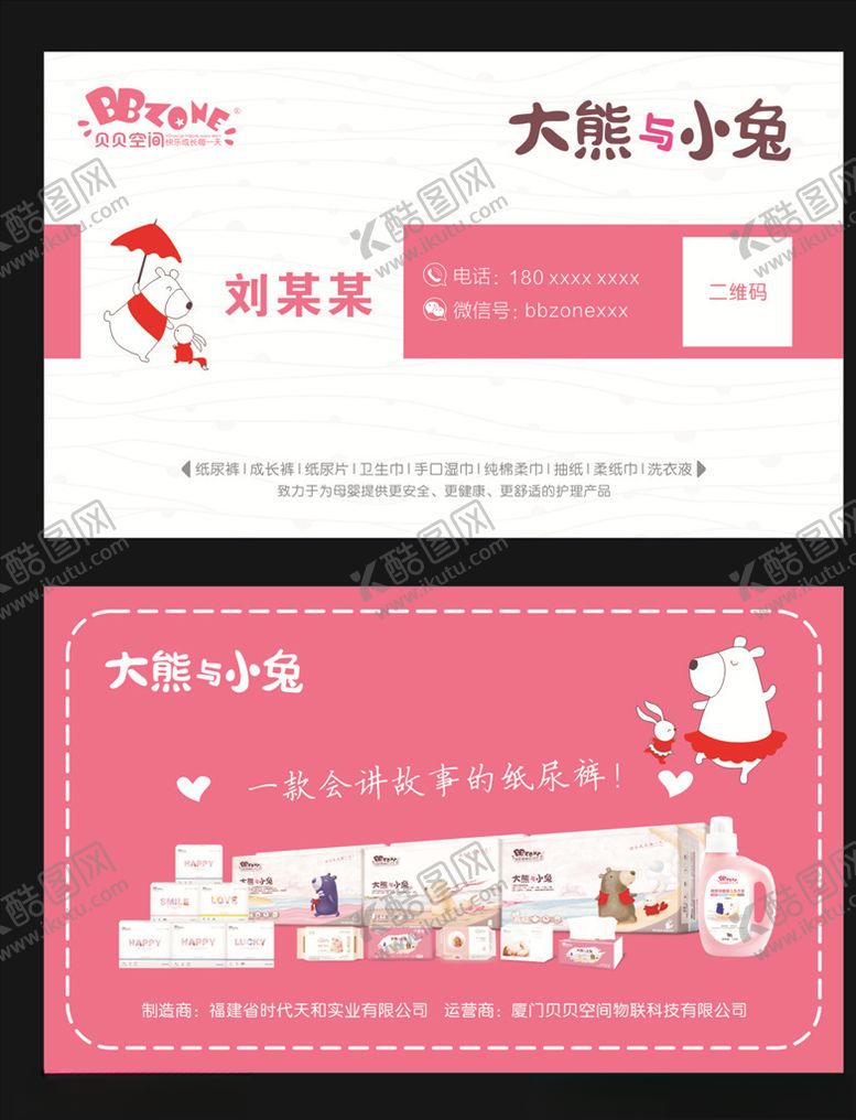 编号：42329709240607229397【酷图网】源文件下载-贝贝空间名片