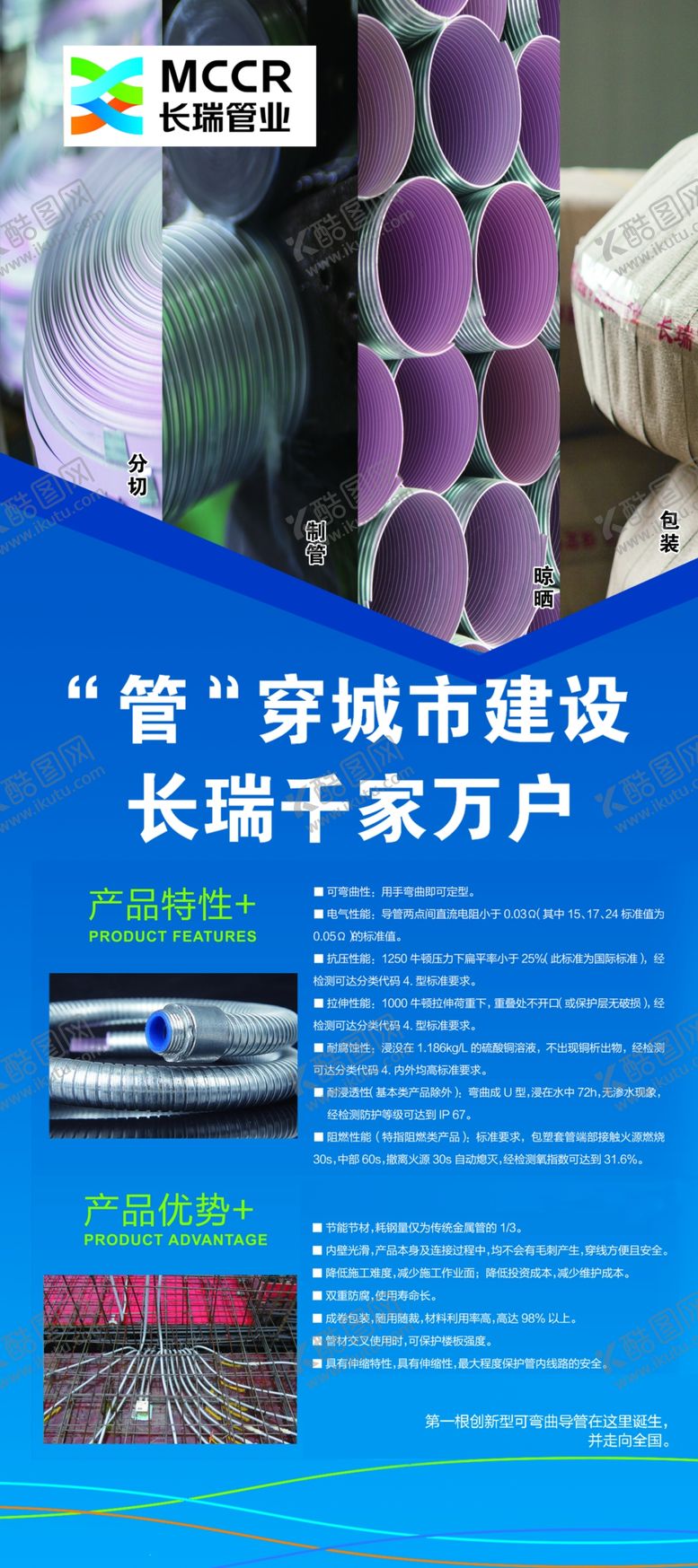 编号：88823110190107369957【酷图网】源文件下载-贯穿城市建设长瑞千家万户