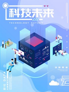 科技未来