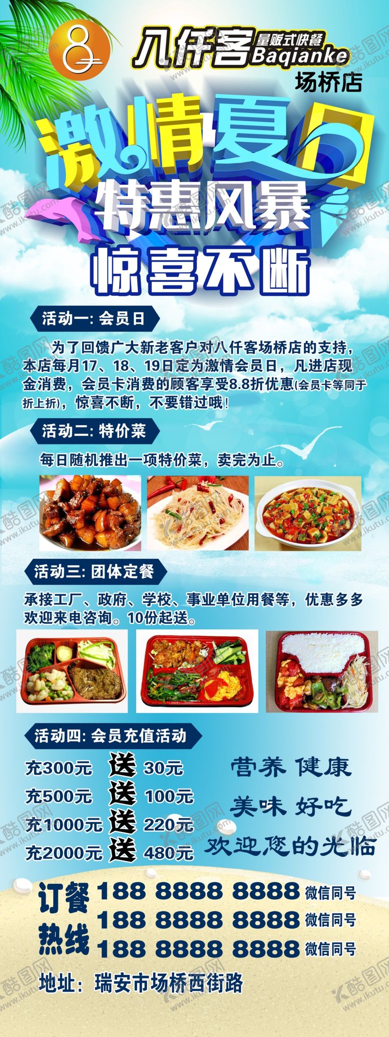 编号：50591809210204141432【酷图网】源文件下载-餐厅海报