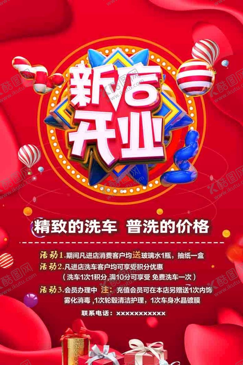 编号：32601710011512021063【酷图网】源文件下载-新店开业
