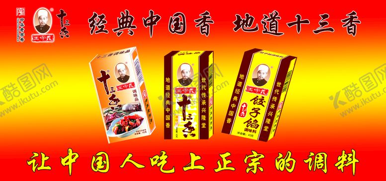 编号：24019810072123492680【酷图网】源文件下载-十三香