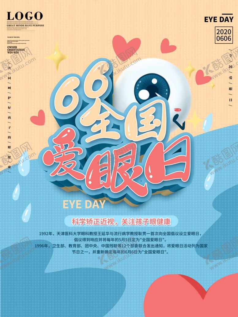 编号：53889705140007155269【酷图网】源文件下载-爱护眼睛海报