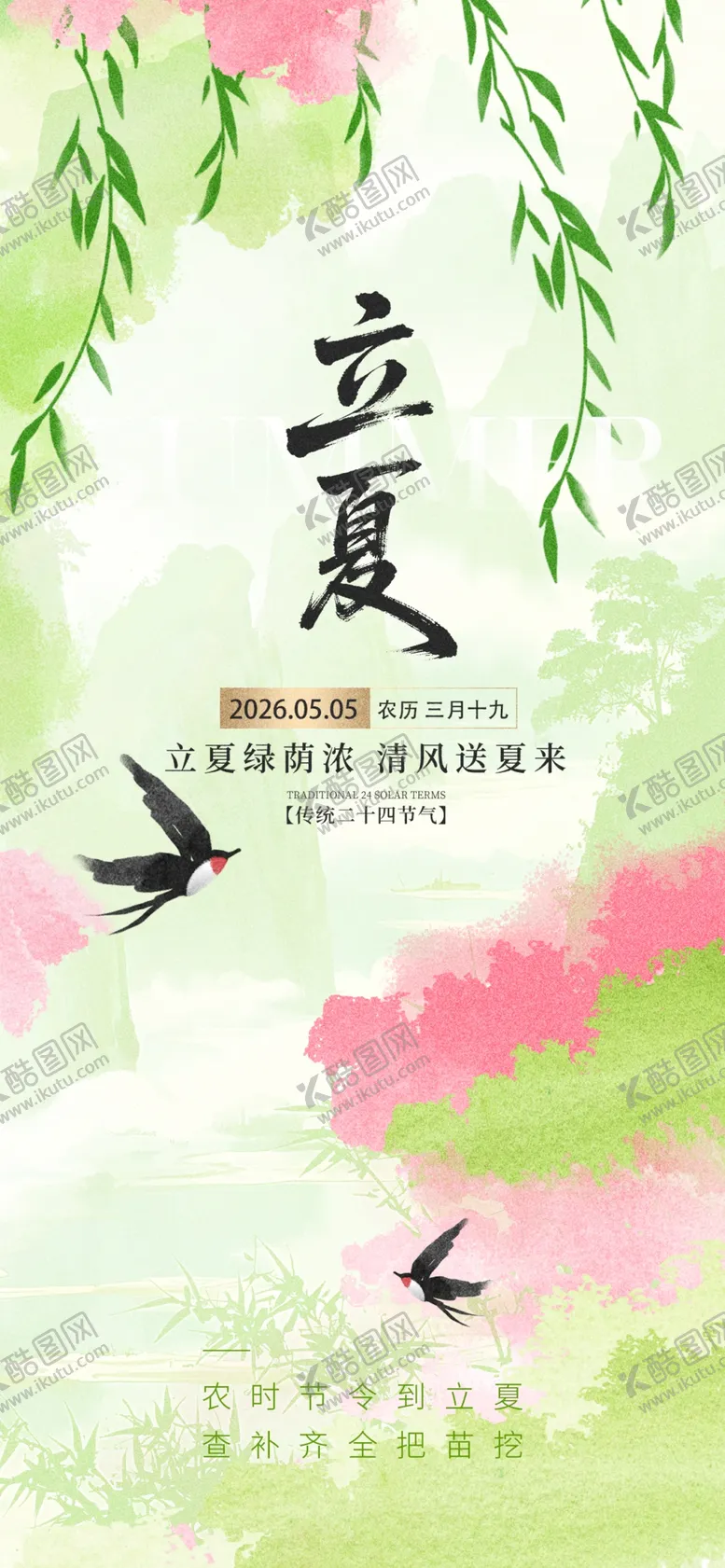 编号：99862604281347339581【酷图网】源文件下载-立夏海报