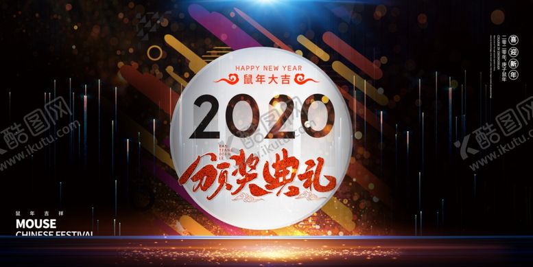 编号：49054510061008513287【酷图网】源文件下载-2020年颁奖背景