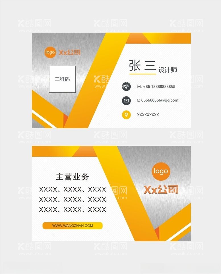 编号：15998612210543531630【酷图网】源文件下载-橙色渐变名片模板