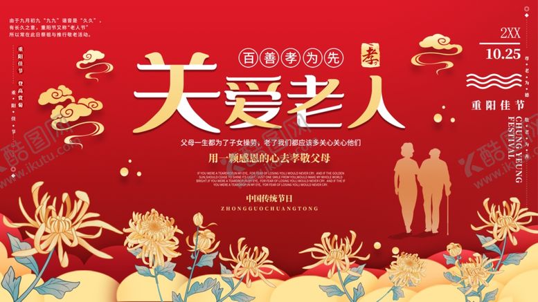 编号：47871303221546206913【酷图网】源文件下载-关爱老人